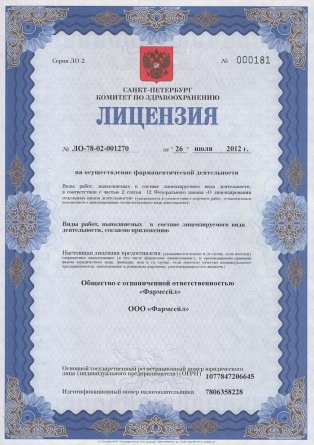 Лицензия на осуществление фармацевтической деятельности в Каре-Кульдже