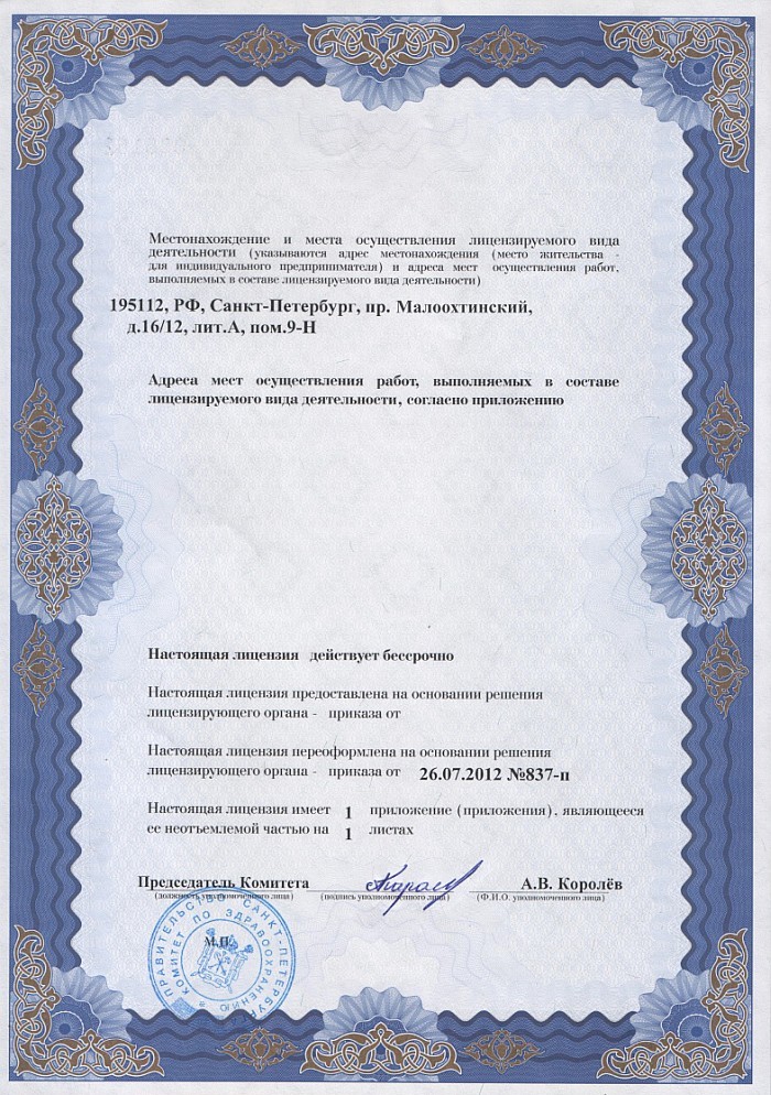 Лицензия на осуществление фармацевтической деятельности в Каре-Кульдже